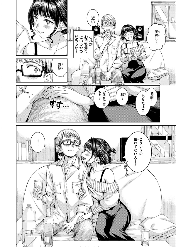 Treat You…（単話）_8枚目の画像